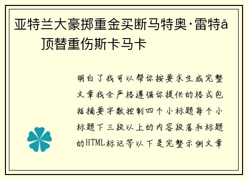 亚特兰大豪掷重金买断马特奥·雷特吉顶替重伤斯卡马卡