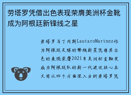 劳塔罗凭借出色表现荣膺美洲杯金靴成为阿根廷新锋线之星 劳塔罗凭借出色表现荣膺美洲杯金靴成为阿根廷新锋线之星