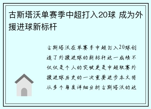古斯塔沃单赛季中超打入20球 成为外援进球新标杆 古斯塔沃单赛季中超打入20球 成为外援进球新标杆