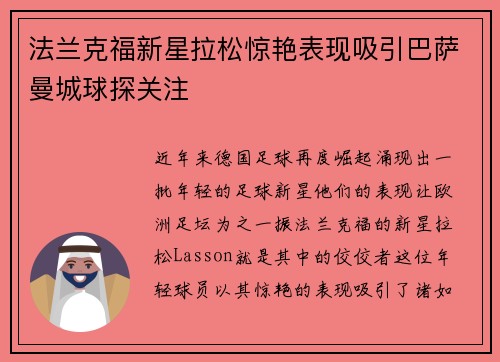 法兰克福新星拉松惊艳表现吸引巴萨曼城球探关注 法兰克福新星拉松惊艳表现吸引巴萨曼城球探关注