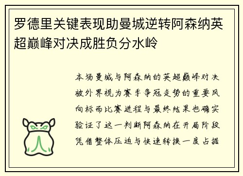 罗德里关键表现助曼城逆转阿森纳英超巅峰对决成胜负分水岭 罗德里关键表现助曼城逆转阿森纳英超巅峰对决成胜负分水岭