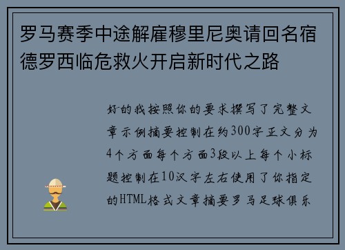 罗马赛季中途解雇穆里尼奥请回名宿德罗西临危救火开启新时代之路 罗马赛季中途解雇穆里尼奥请回名宿德罗西临危救火开启新时代之路