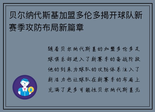 贝尔纳代斯基加盟多伦多揭开球队新赛季攻防布局新篇章 贝尔纳代斯基加盟多伦多揭开球队新赛季攻防布局新篇章