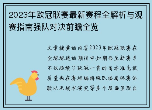 2023年欧冠联赛最新赛程全解析与观赛指南强队对决前瞻全览 2023年欧冠联赛最新赛程全解析与观赛指南强队对决前瞻全览