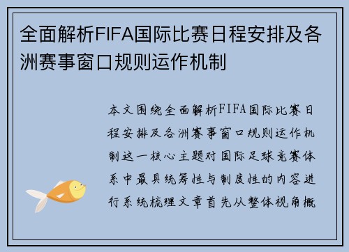全面解析FIFA国际比赛日程安排及各洲赛事窗口规则运作机制 全面解析FIFA国际比赛日程安排及各洲赛事窗口规则运作机制